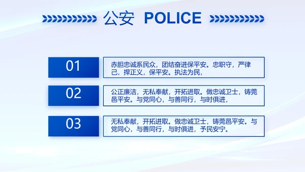 蓝色公安警察年度工作计划动态PPT