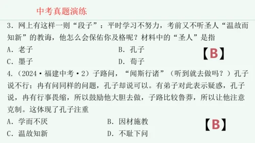 第7课 百家争鸣  课件