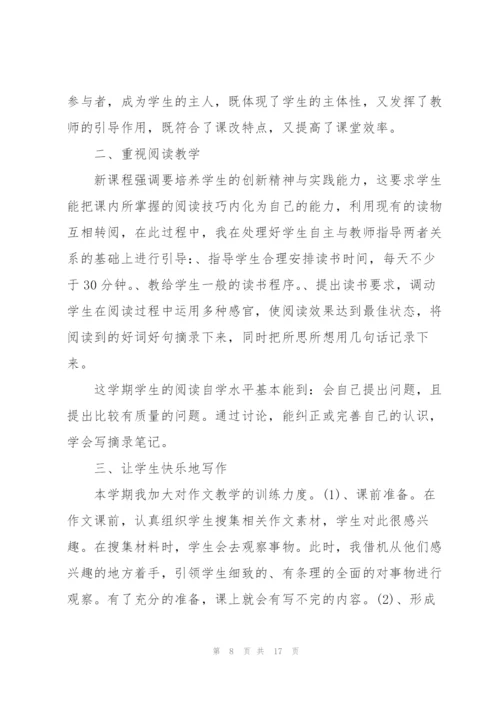 小学语文老师个人述职报告.docx
