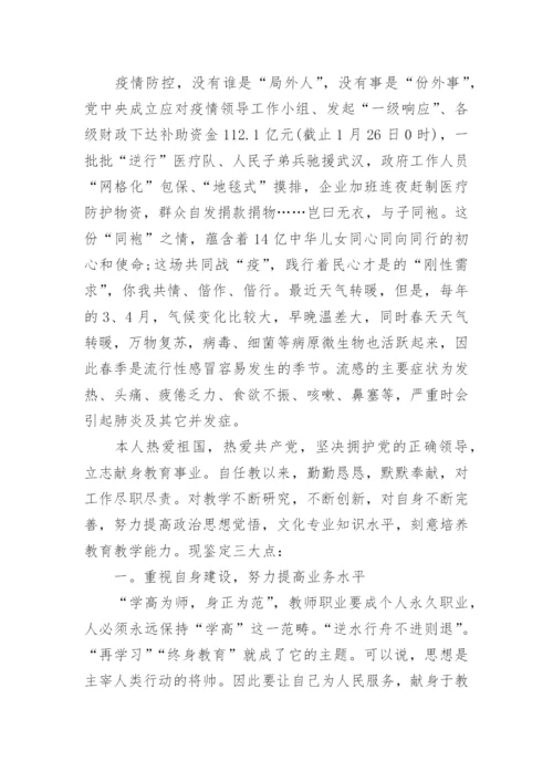 教师自我工作鉴定范文.docx