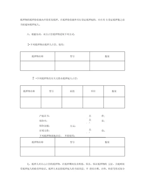 抵押合同律师版