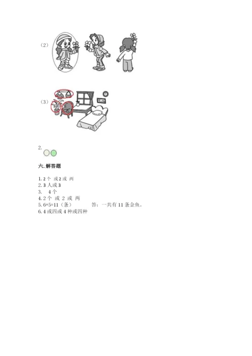 北师大版一年级上册数学期末测试卷含答案（预热题）.docx