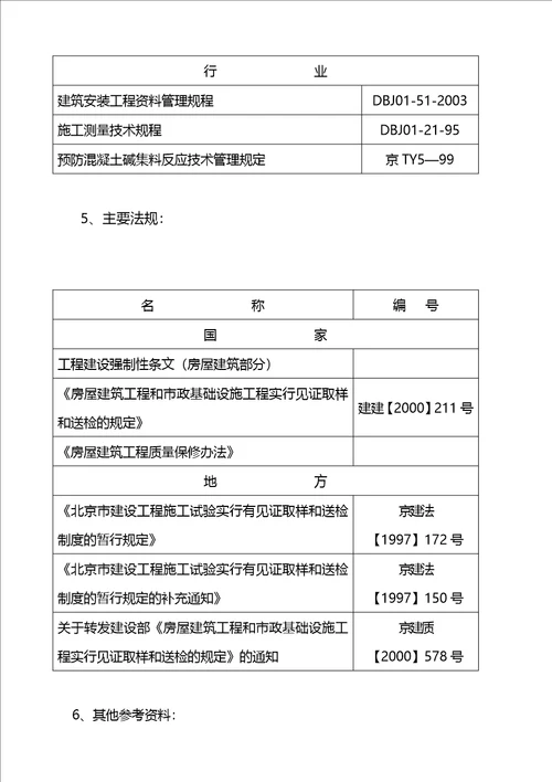 政法委办公楼施工组织设计