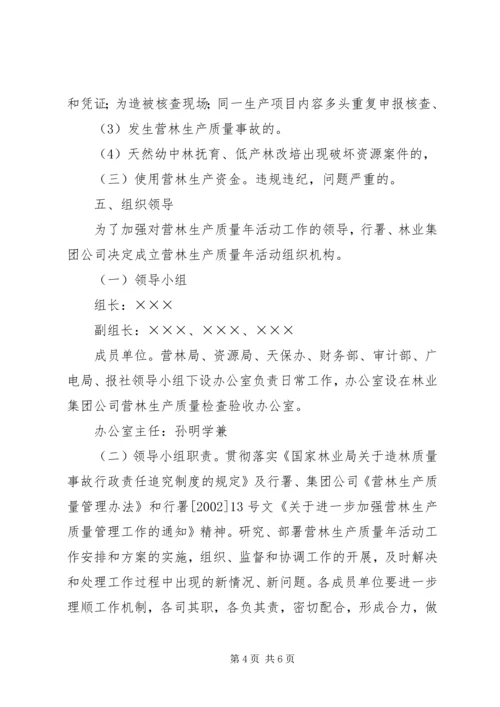 营林生产质量年活动方案.docx