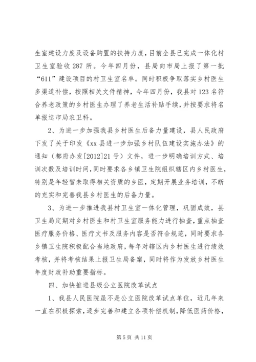 县深化医改情况汇报.docx