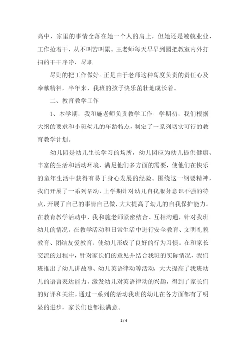 幼儿园小班班级教学工作总结.docx