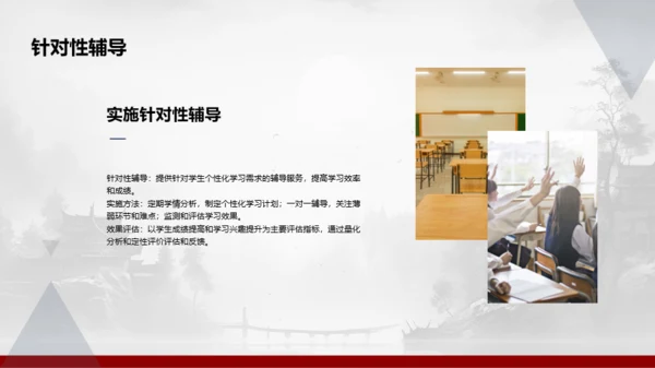 水墨风教学总结与评估PPT模板