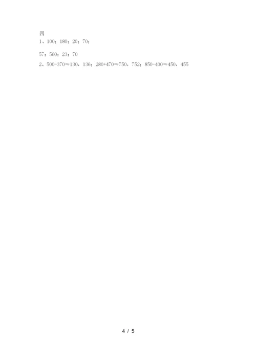 新版冀教版三年级数学上册期末试卷及答案(完整).docx