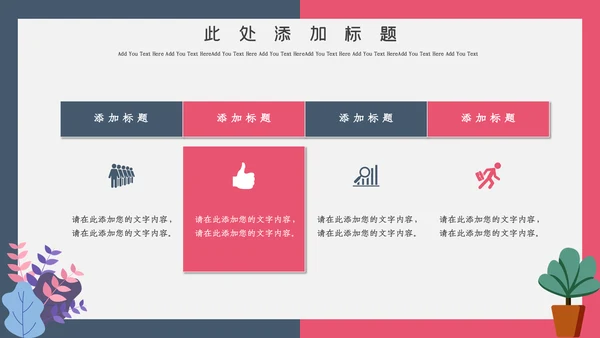 卡通粉色简约教师竞聘通用PPT模板