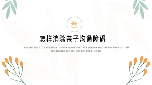 亲子沟通家庭教育课件