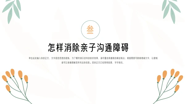 亲子沟通家庭教育课件