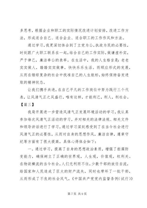 风清气正心得体会 (8).docx