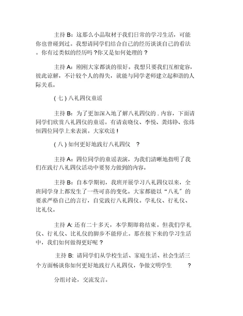 践行八礼四仪主题学习班会教案