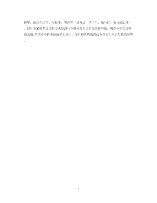 精编之个人目标计划书范文.docx