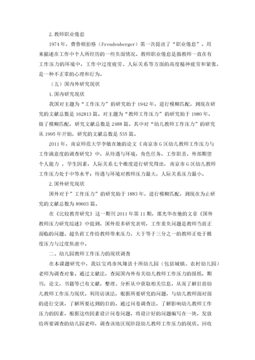 幼儿教师工作压力现状调查分析.docx