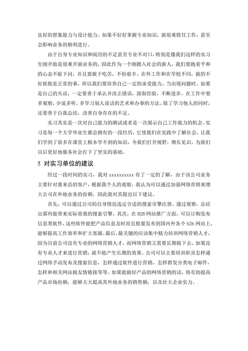 大学生假期社会实践报告