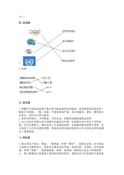 六年级下册道德与法治 《期末测试卷》及参考答案【培优b卷】.docx