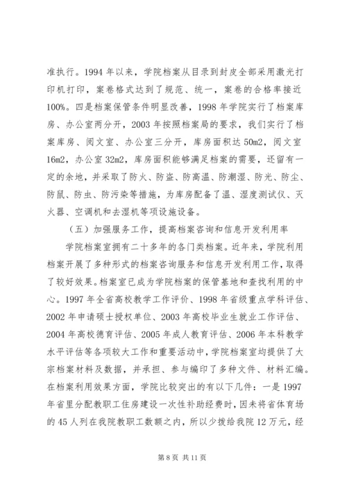 学校档案自查报告范文.docx