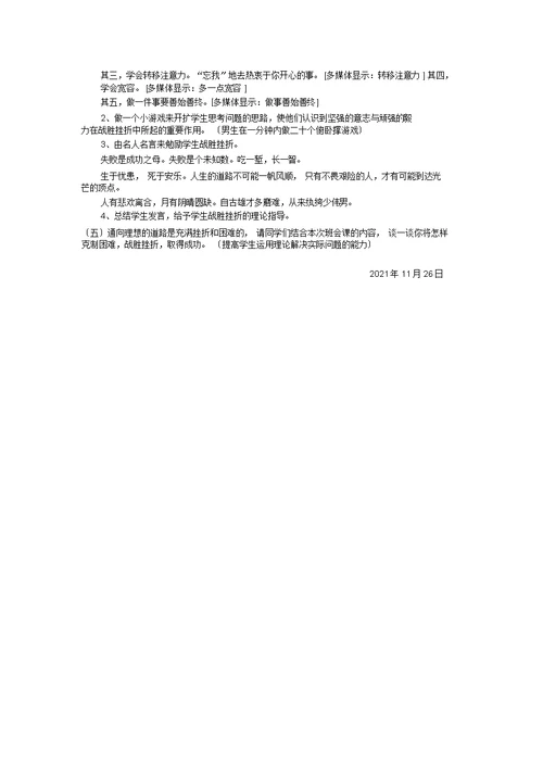 抗挫折教育教案主题班会