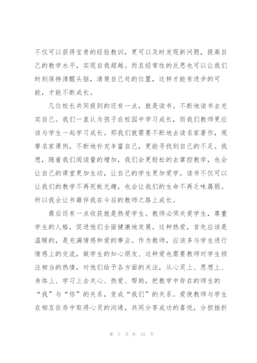 2022小学新教师培训心得.docx