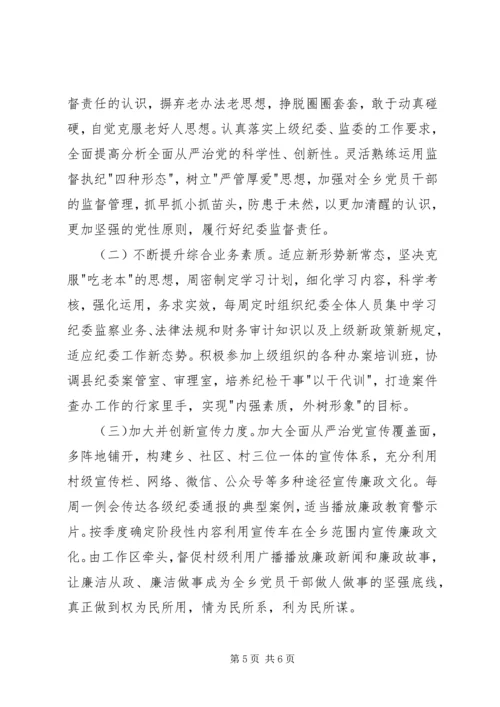 乡镇纪委某年工作总结及明年工作计划.docx