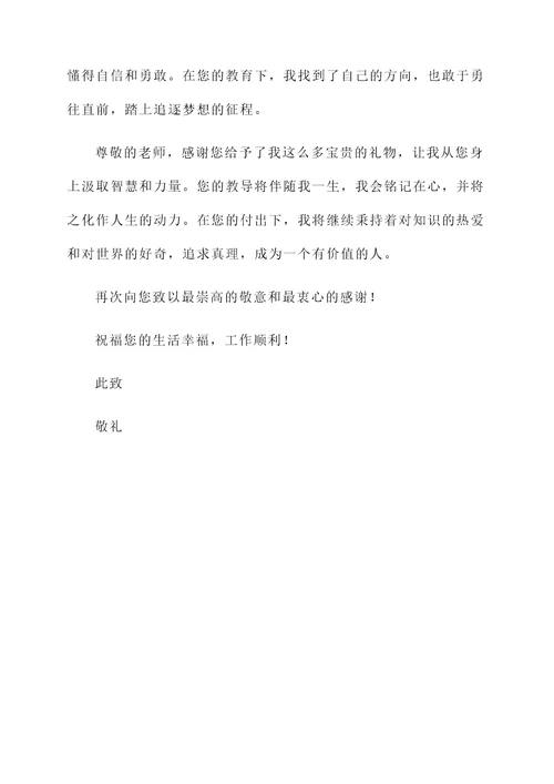 向教师致敬感言