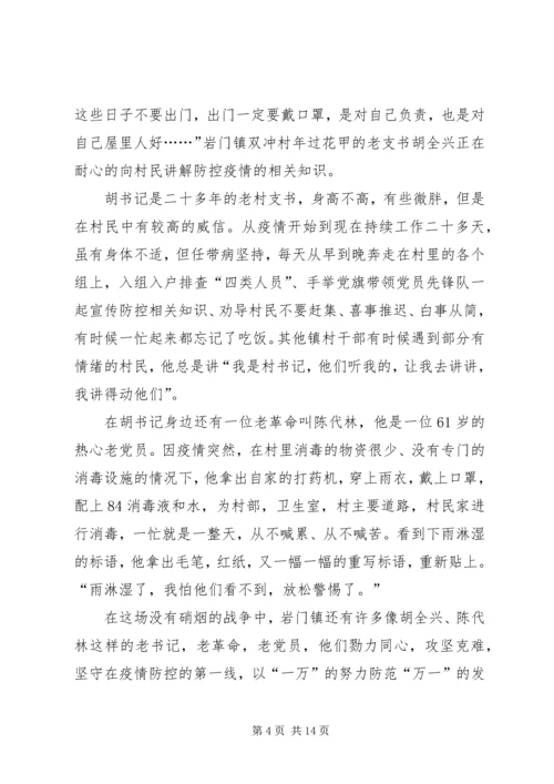 疫情防控乡镇党员干部事迹宣传材料10篇.docx