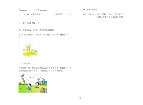 一年级下学期小学语文全真混合期末模拟试卷I卷