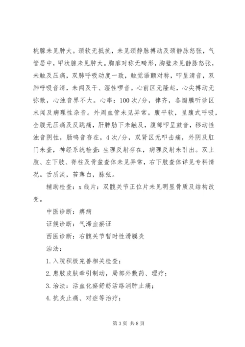 医案记录[模版].docx
