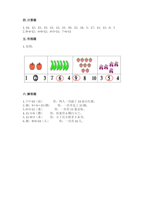 人教版一年级上册数学期末测试卷及参考答案【培优b卷】.docx