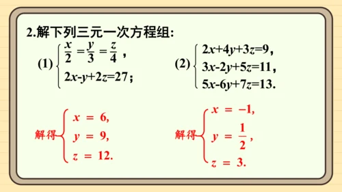 10.4 三元一次方程组的解法 习题课件（共7张PPT）