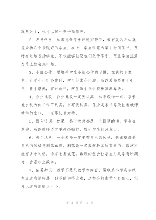 数学实习老师工作总结5篇.docx