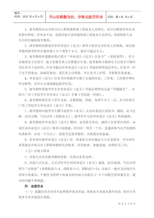 1广西工学院毕业设计(论文)管理办法.docx