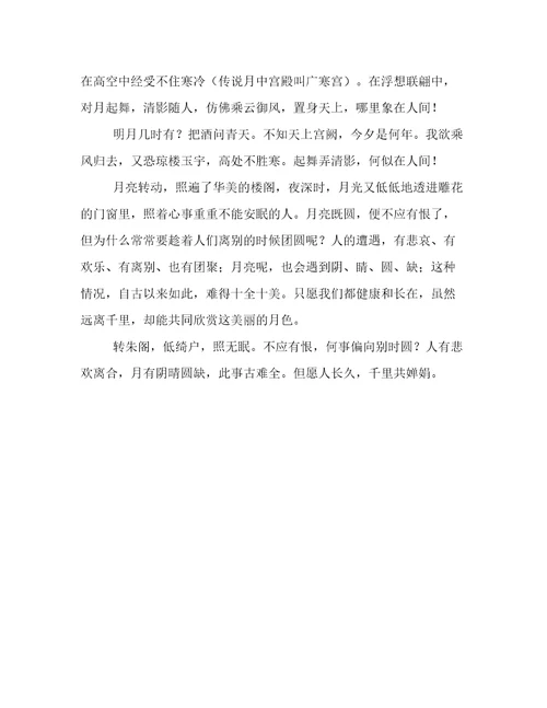 水调歌头文言文翻译