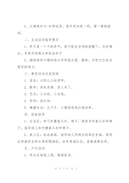 小班周工作计划范文10篇.docx