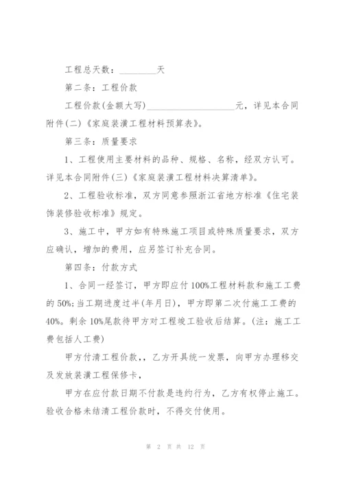 简单装修合同范本五篇.docx