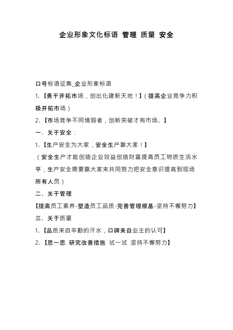 企业形象文化标语