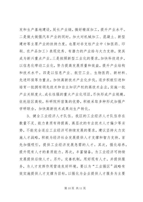 经济委年终总结计划 (6).docx