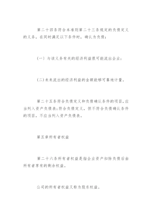 最新版本的会计的遵守准则.docx