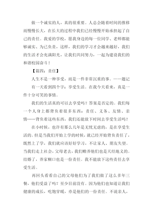 责任作文600字-40.docx