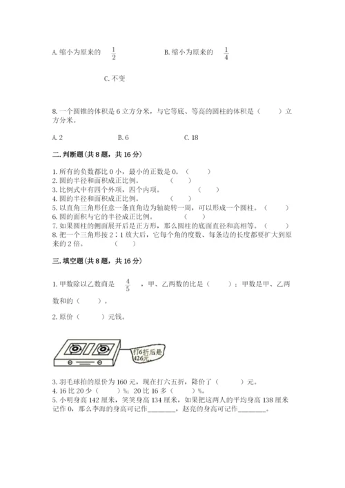 人教版六年级下册数学期末测试卷加下载答案.docx