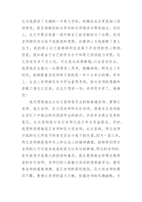 论文答谢词【精编范文】.docx