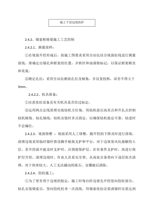 高边坡施工专项方案.docx