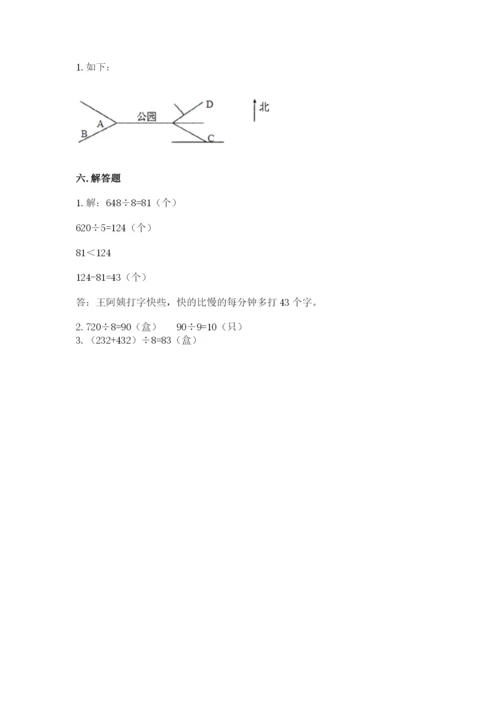 小学数学三年级下册期中测试卷含完整答案（必刷）.docx