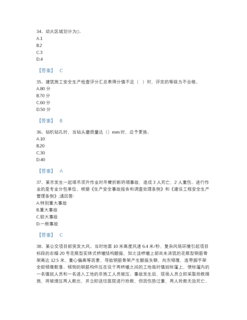 2022年中国安全员之C证（专职安全员）自测模拟题库附下载答案.docx