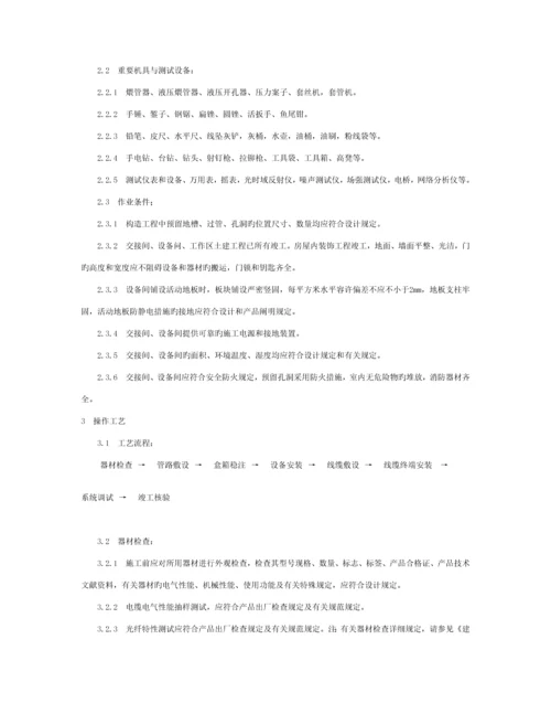 综合布线系统安装工艺标准.docx