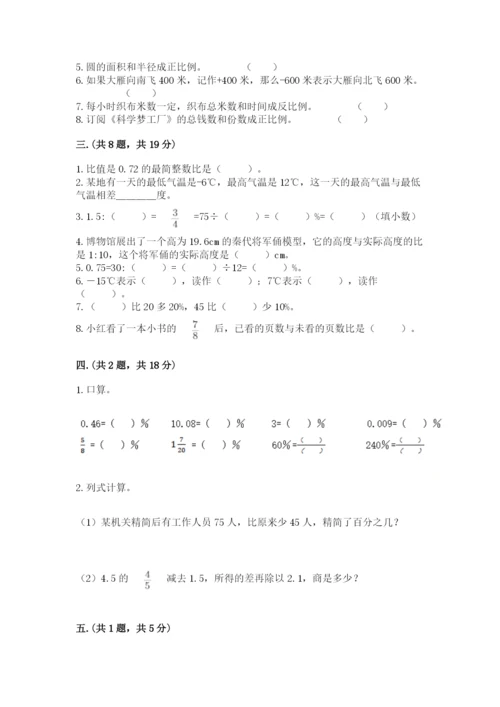 最新人教版小升初数学模拟试卷附参考答案（名师推荐）.docx