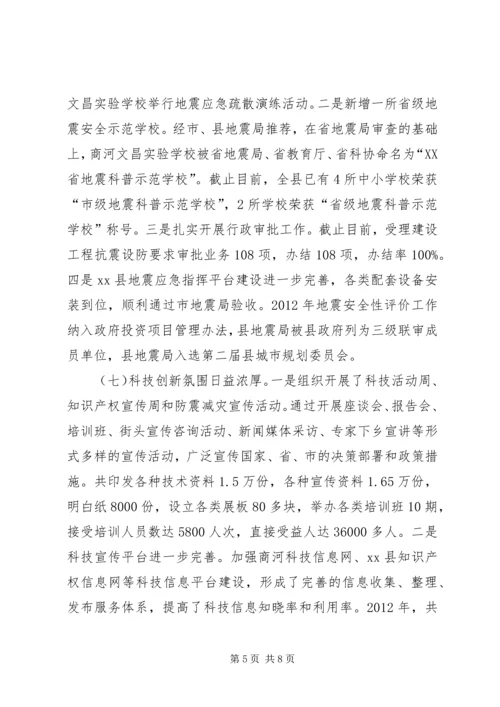 县科技局工作报告材料 (3).docx