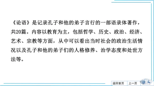 七上语文期中期末复习专题8.2文学文化文体常识每课晨读 课件(共74张PPT)