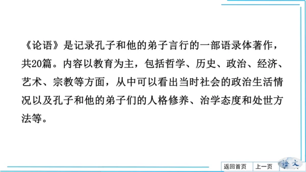 七上语文期中期末复习专题8.2文学文化文体常识每课晨读 课件(共74张PPT)